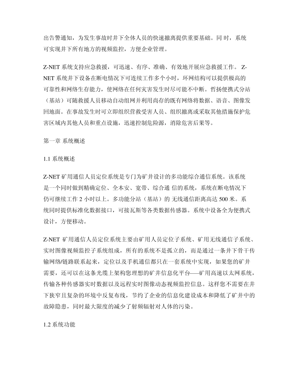 KJ399系统介绍_第2页