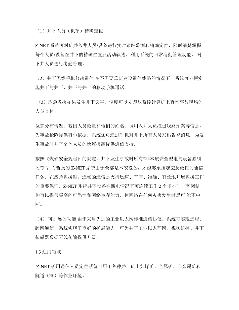 KJ399系统介绍_第3页