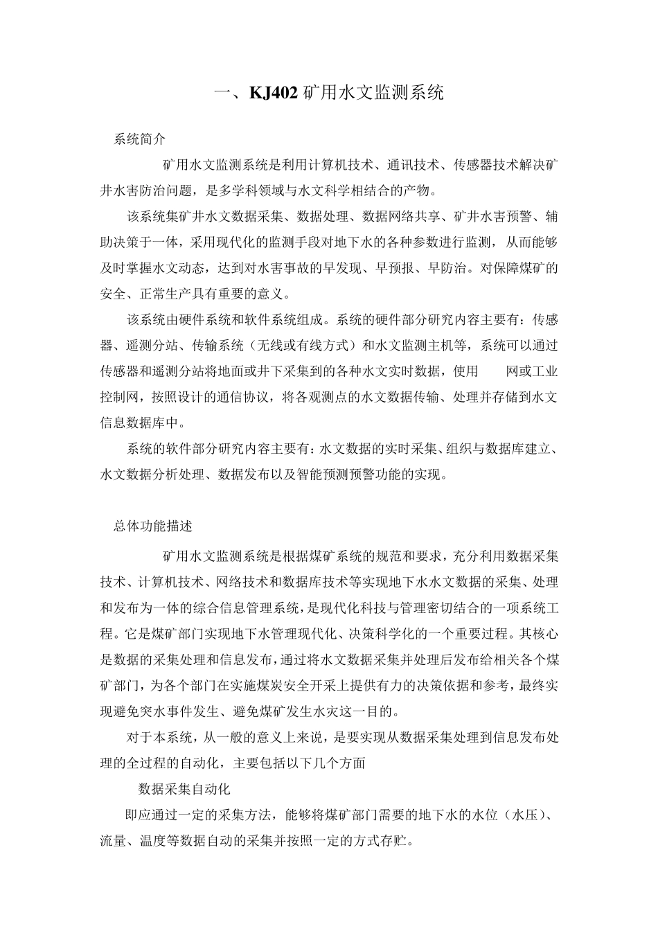 KJ402矿用水文监测系统_第2页