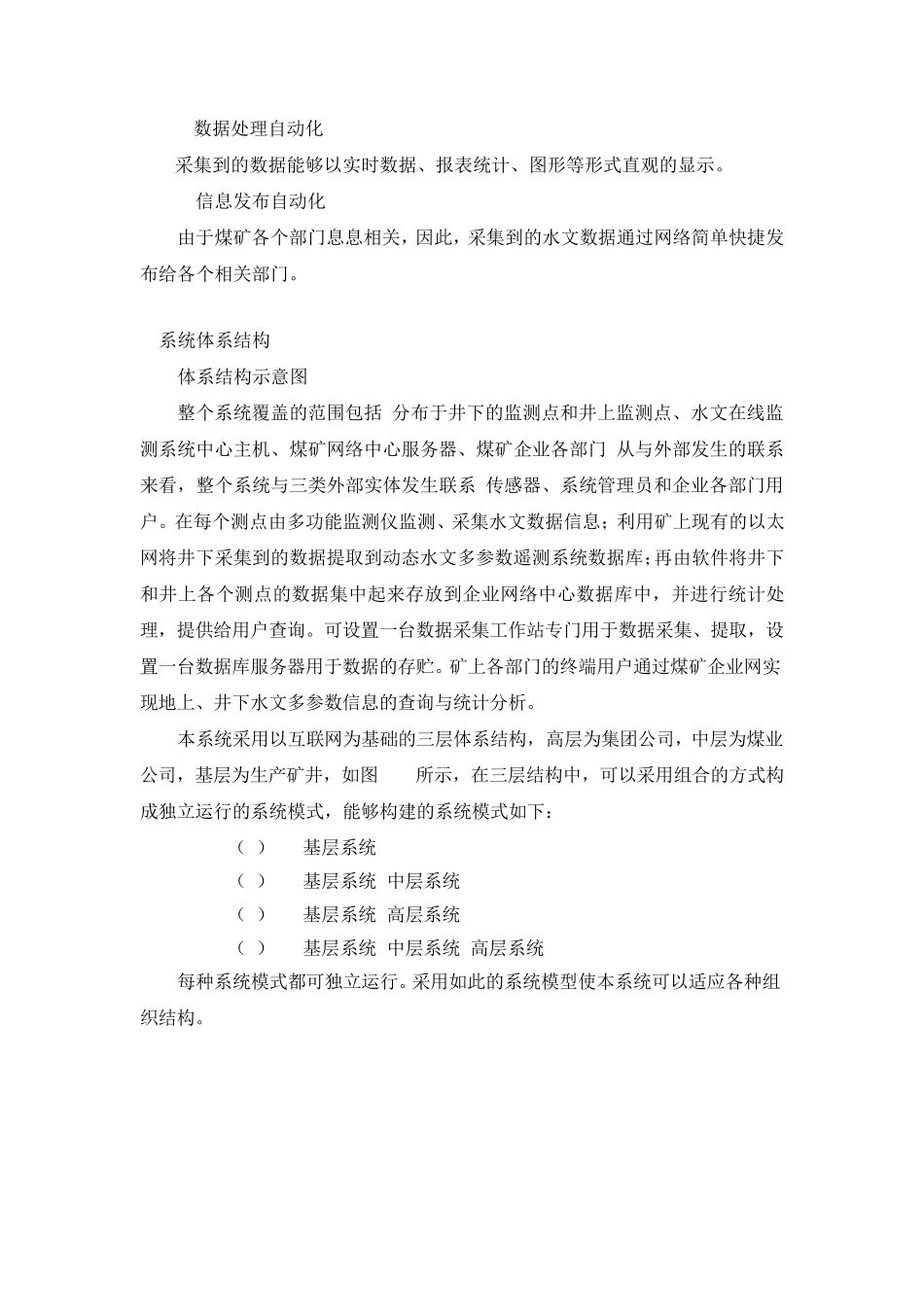 KJ402矿用水文监测系统_第3页