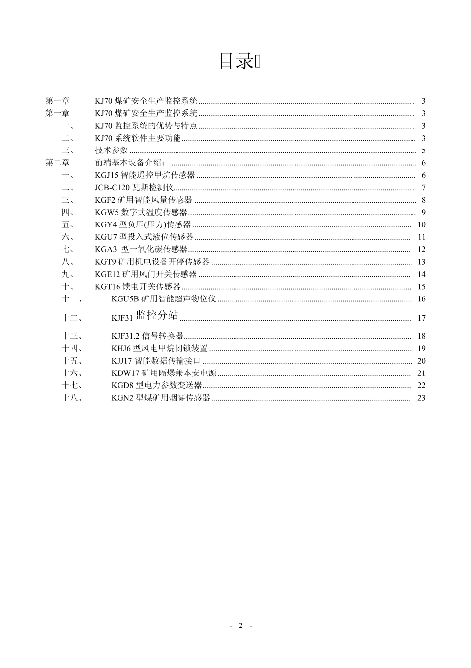 KJ70煤矿安全生产监控系统_第2页
