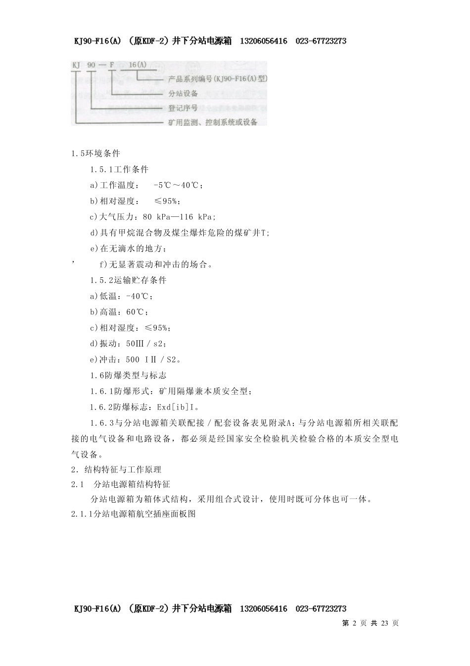 KJ90F16监控分站使用说明书_第2页