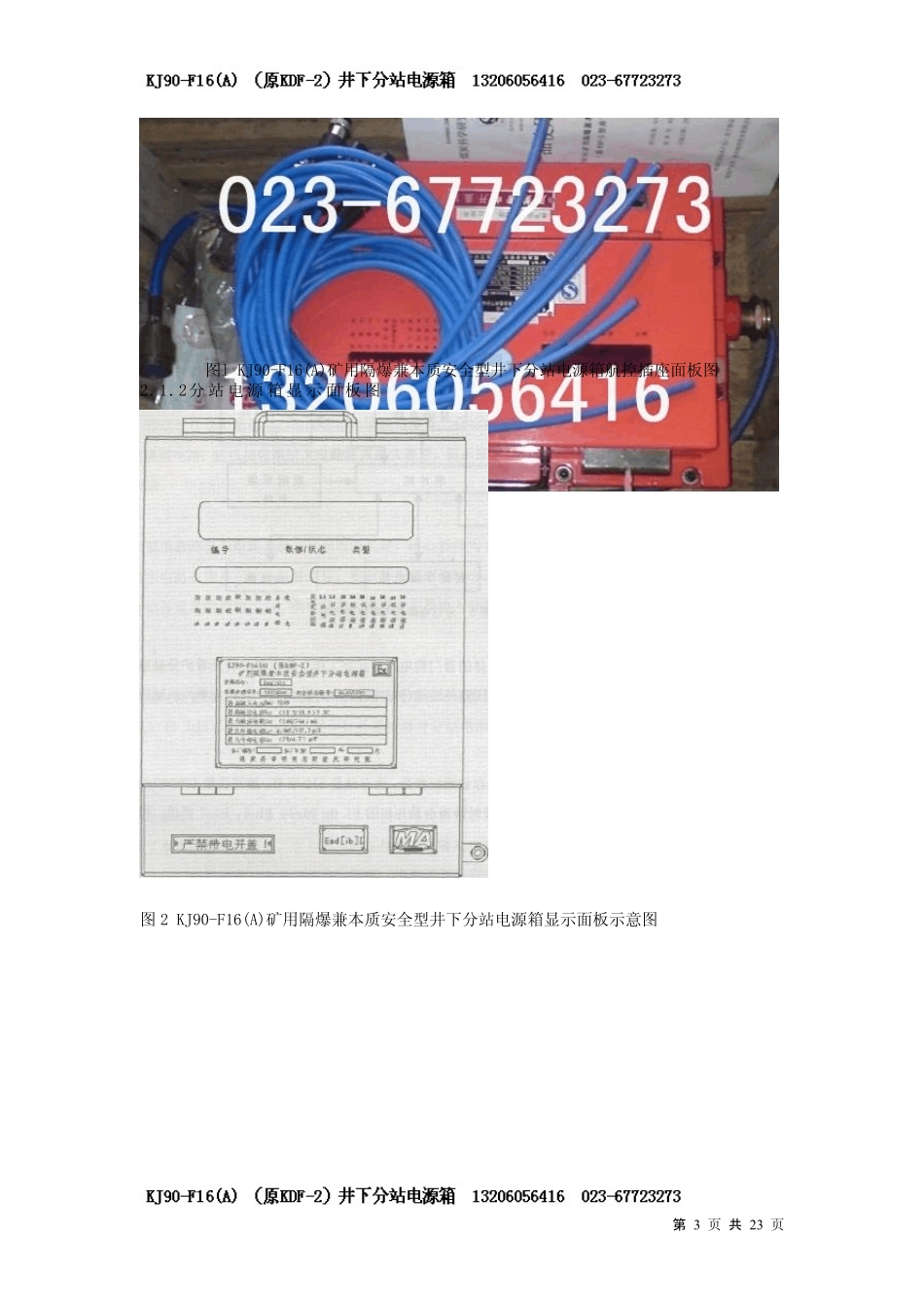 KJ90F16监控分站使用说明书_第3页