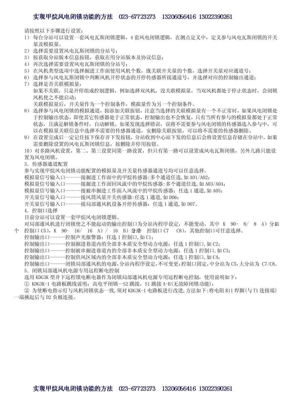 KJ90F16监控分站或KJ90F8中分站配合KDG3K远程馈电断电器实现甲烷风电闭锁功能的方法_第2页