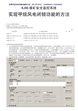 KJ90F16监控分站或KJ90F8中分站配合KDG3K远程馈电断电器实现甲烷风电闭锁功能的方法