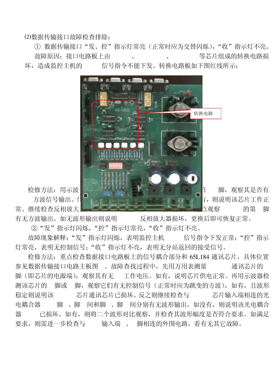 KJ90NA安全监控系统常见故障的维护及维修最新版_第2页