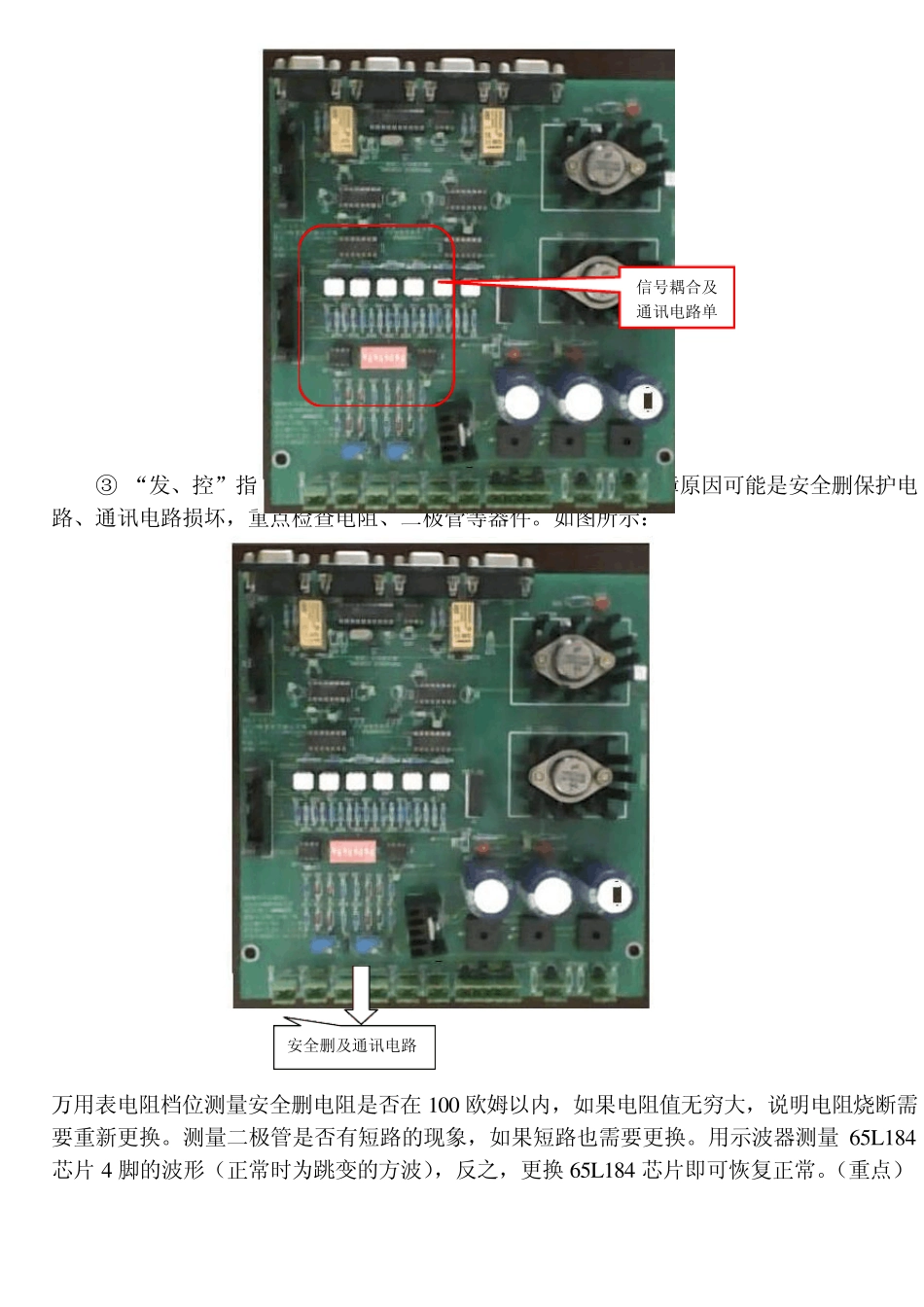 KJ90NA安全监控系统常见故障的维护及维修最新版_第3页