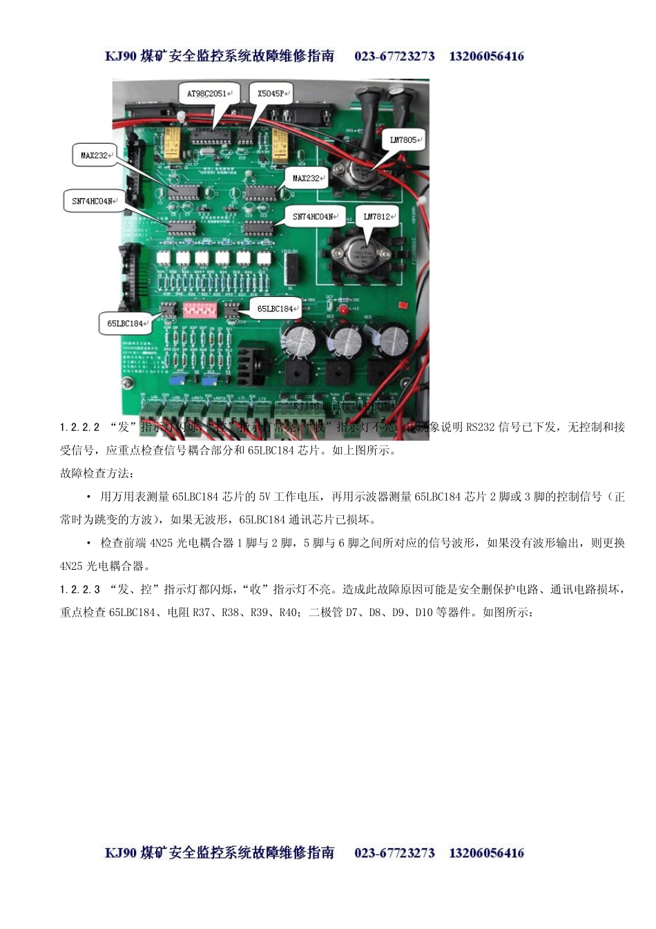 KJ90安全监控系统设备故障珍断及维修方法_第2页