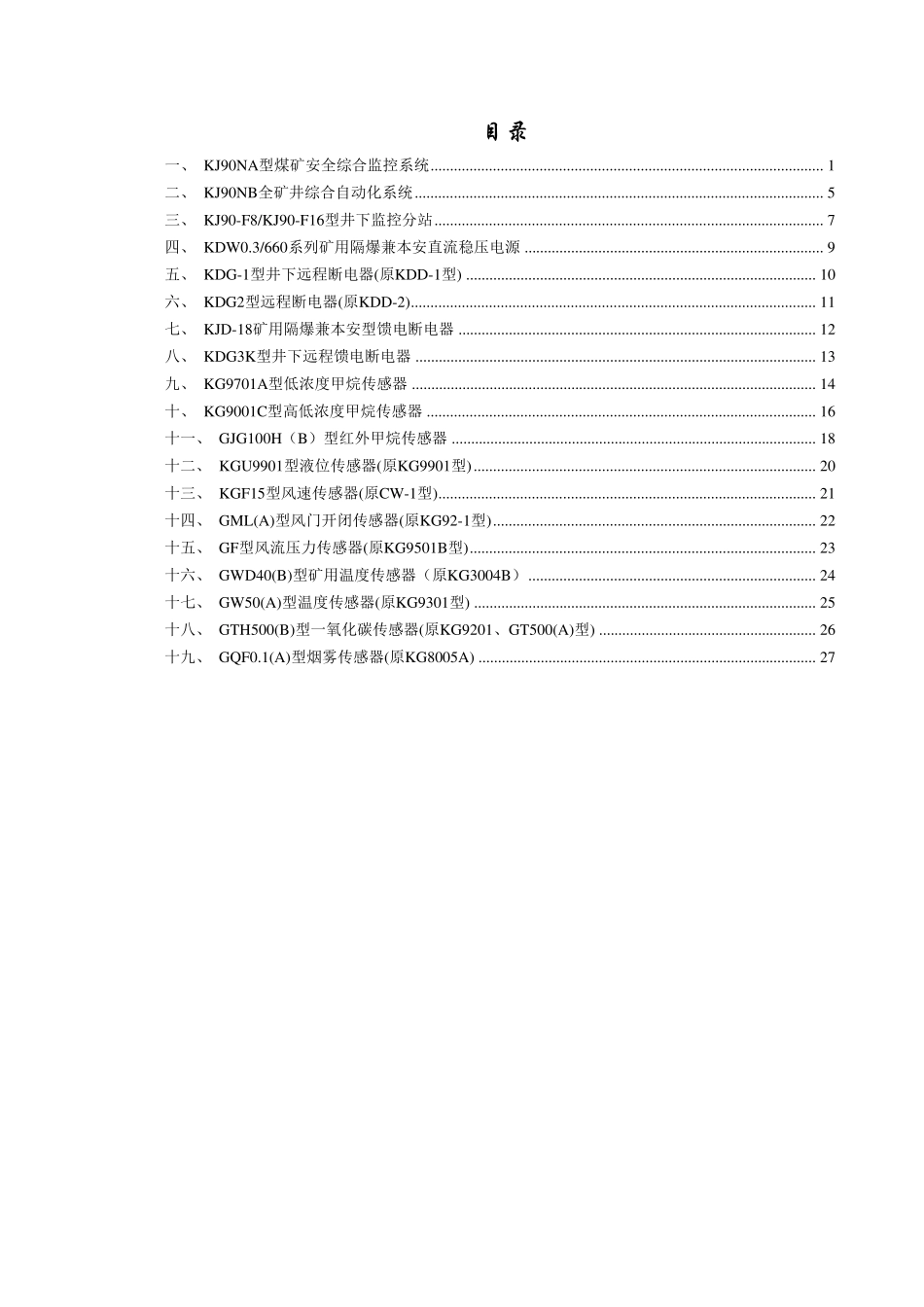 KJ90系列监控系统介绍_第2页