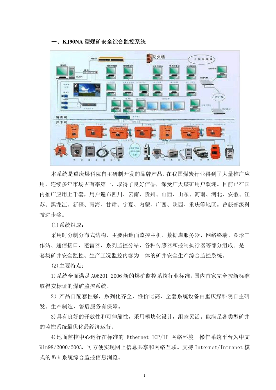 KJ90系列监控系统介绍_第3页