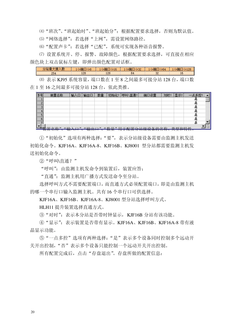 kj95N说明书第二章系统软件操作说明(19~92)_第2页