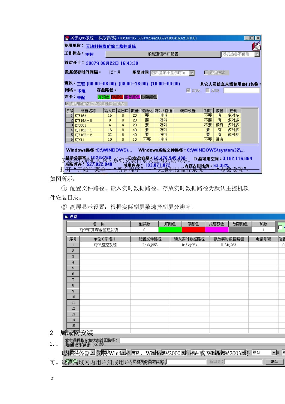 kj95N说明书第二章系统软件操作说明(19~92)_第3页