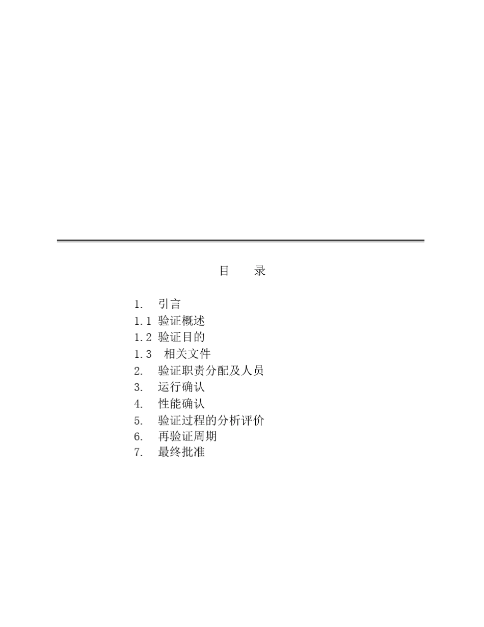 KJCS6D全自动胶塞清洗机验证报告._第2页