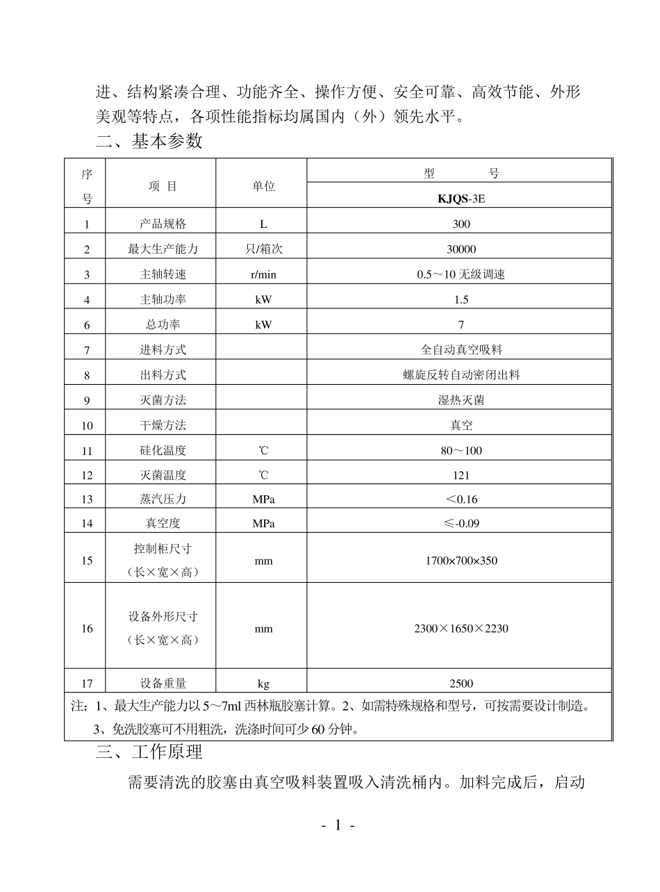 KJQSE胶塞、铝盖说明书_第2页