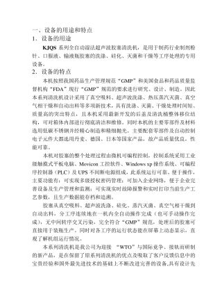 KJQSE胶塞、铝盖说明书