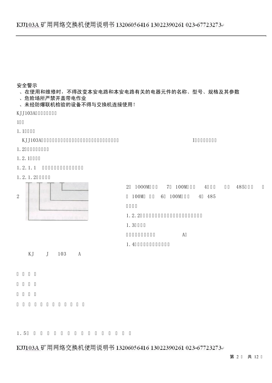 KJJ103A矿用网络交换机使用说明书_第2页