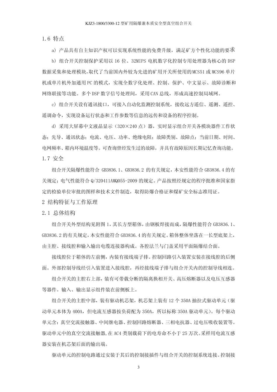 KJZ3常州联力组合开关说明书_第3页