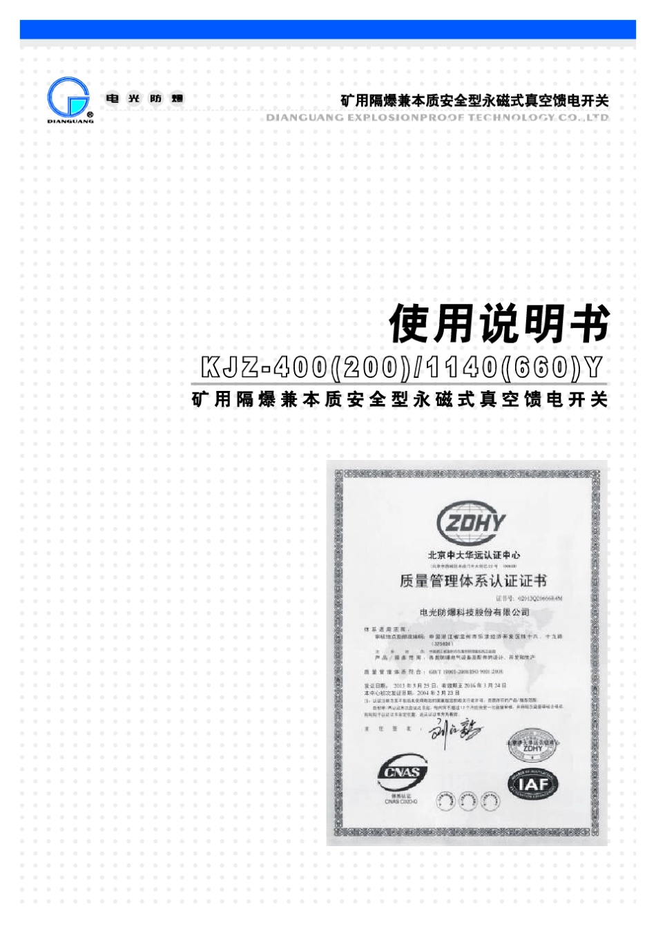 KJZ400(200)1140(660)Y_第1页
