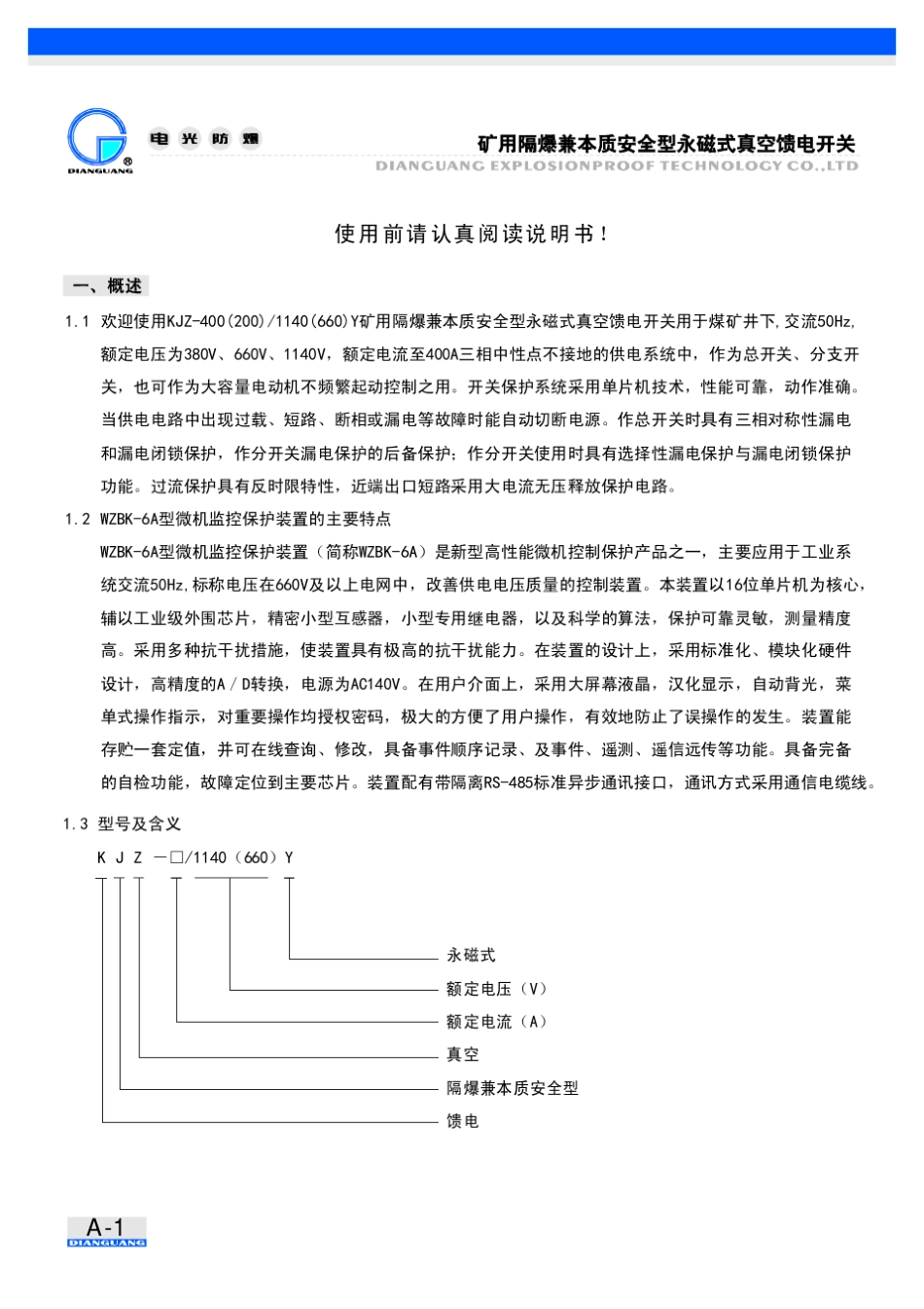 KJZ400(200)1140(660)Y_第3页