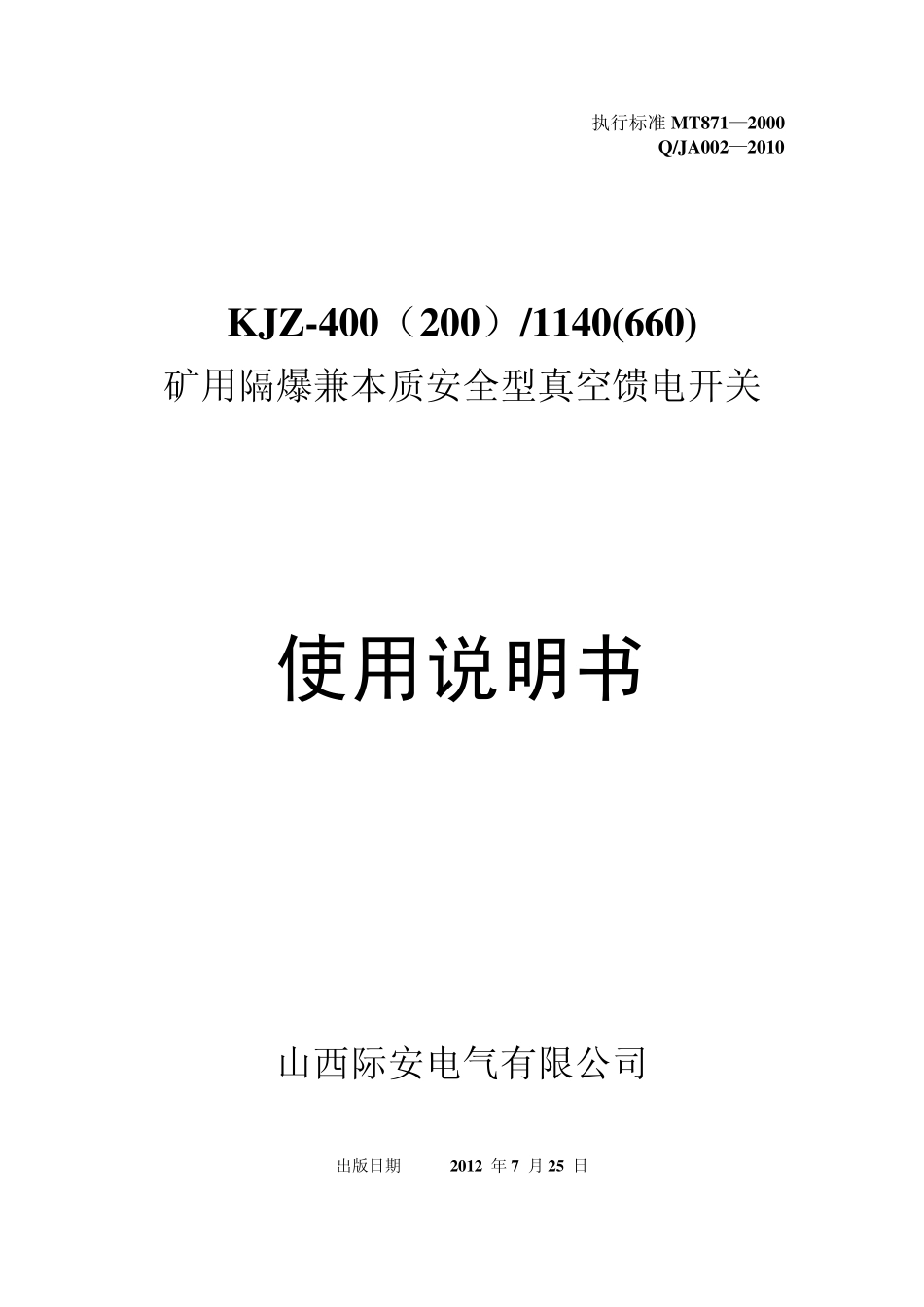 KJZ400(JABA_II机械维持八按钮)新_第1页