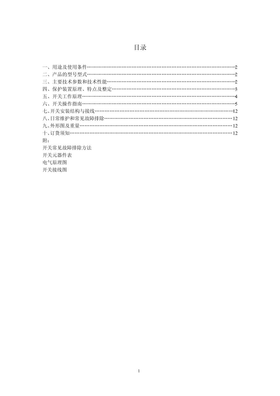 KJZ400(JABA_II机械维持八按钮)新_第2页