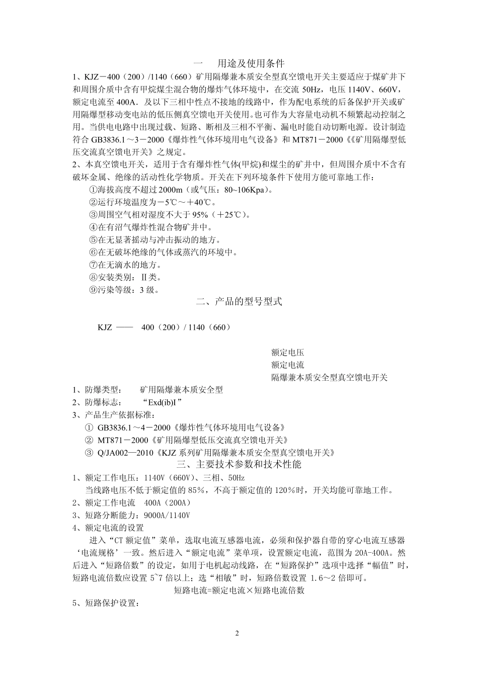 KJZ400(JABA_II机械维持八按钮)新_第3页