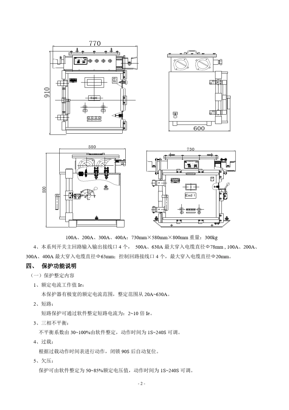 KJZ5系列矿用隔爆型真空馈电开关_第3页