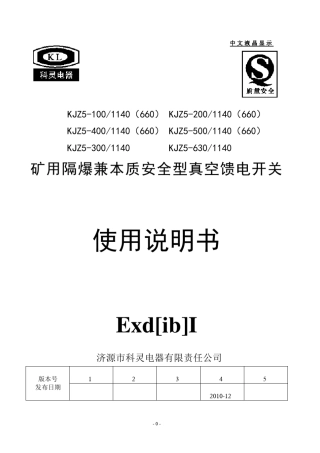 KJZ5系列矿用隔爆型真空馈电开关