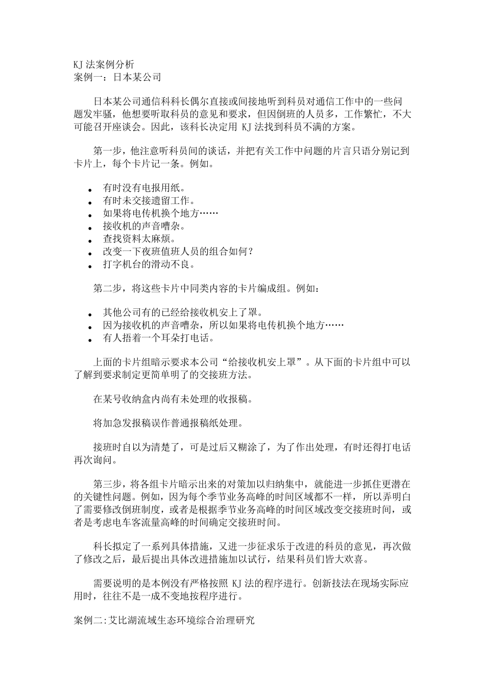 KJ法案例分析_第1页