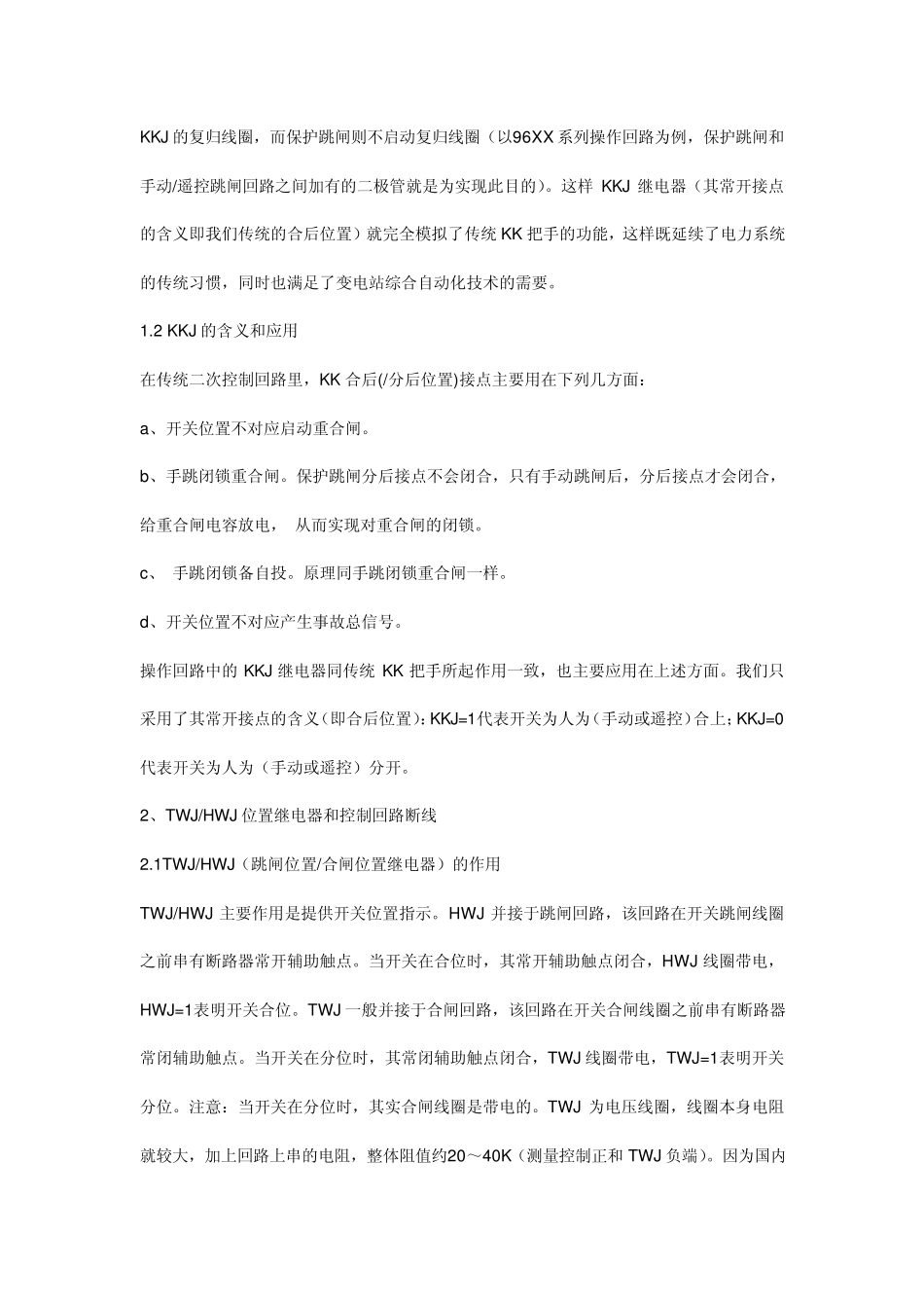 KKJ合位继电器详解_第3页