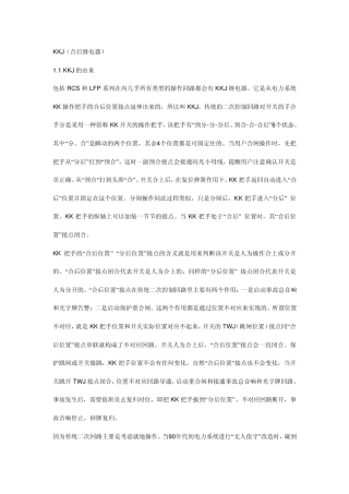 KKJ合位继电器详解