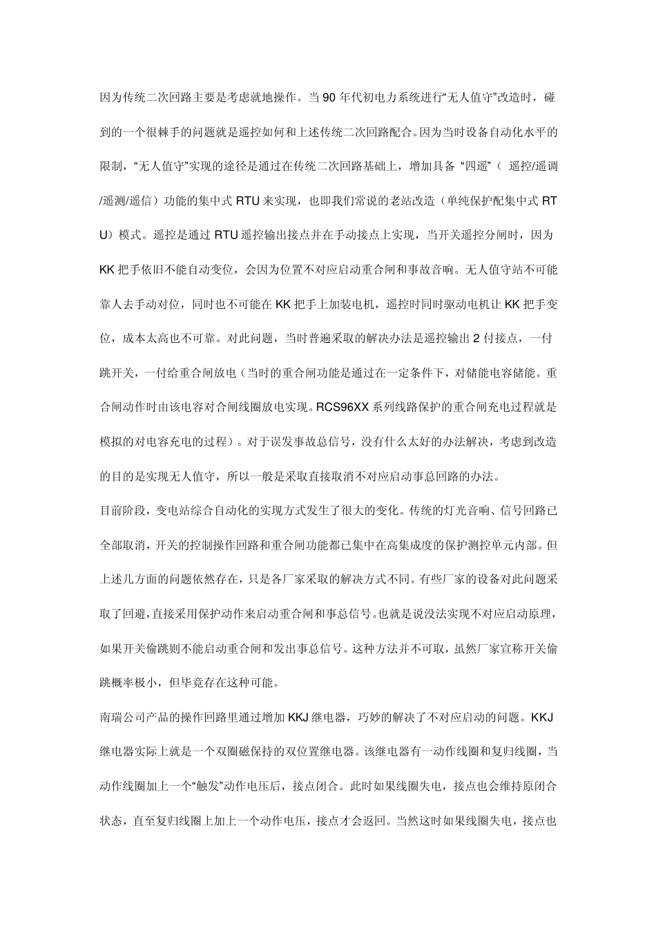 KKJ继电器_第2页