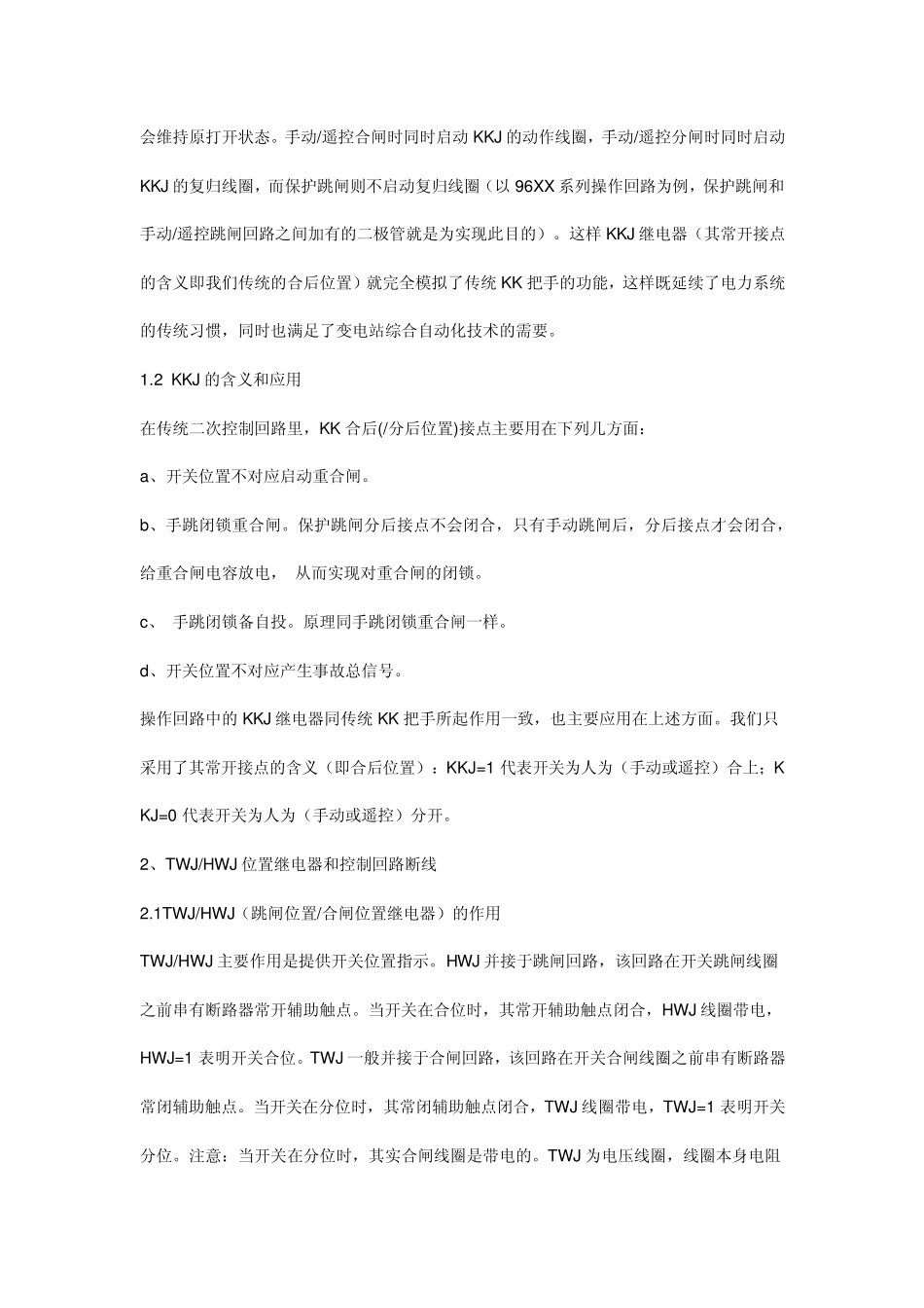 KKJ继电器_第3页