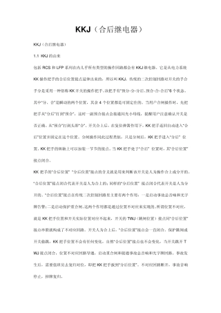 KKJ继电器