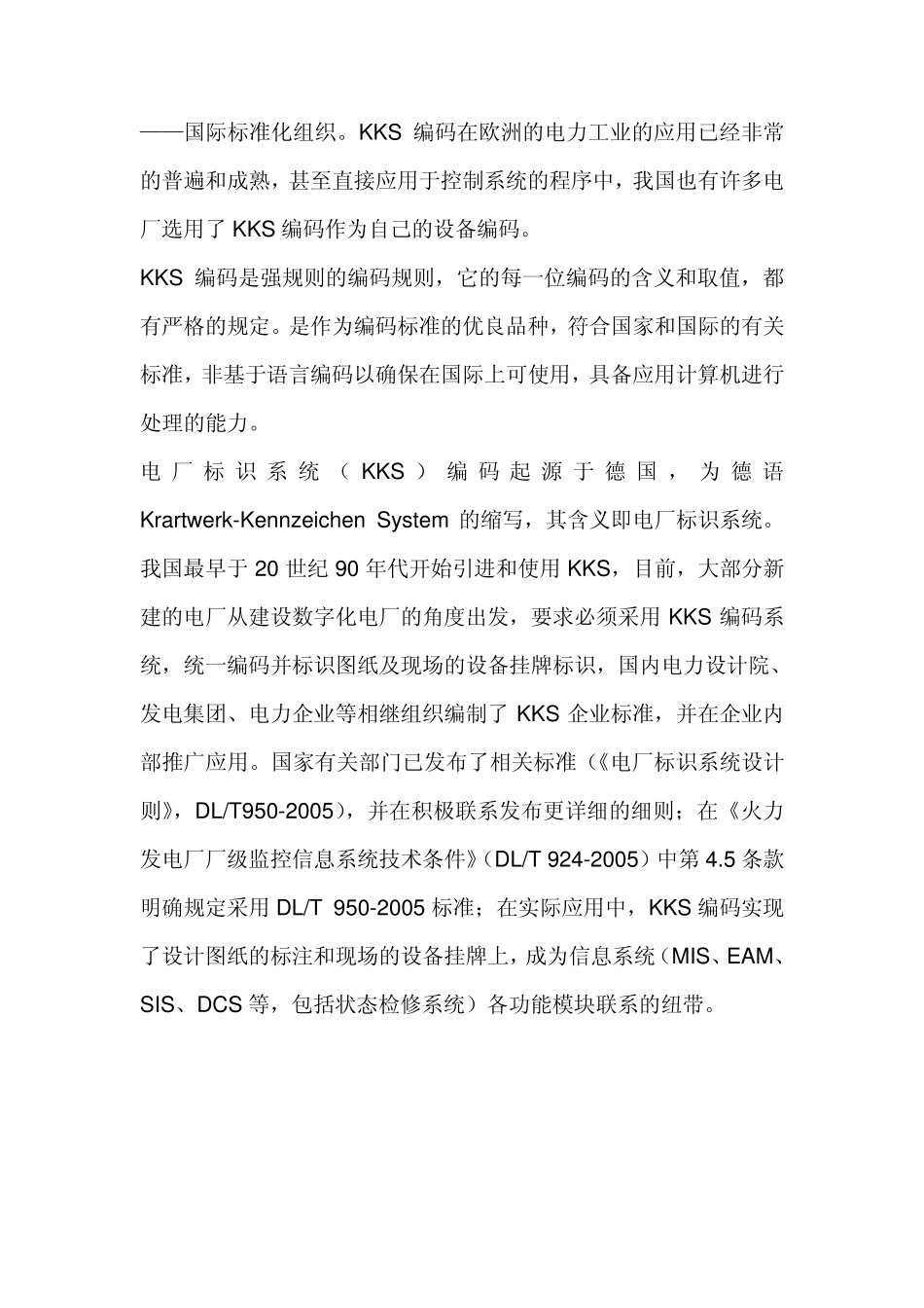 KKS编码介绍_第2页