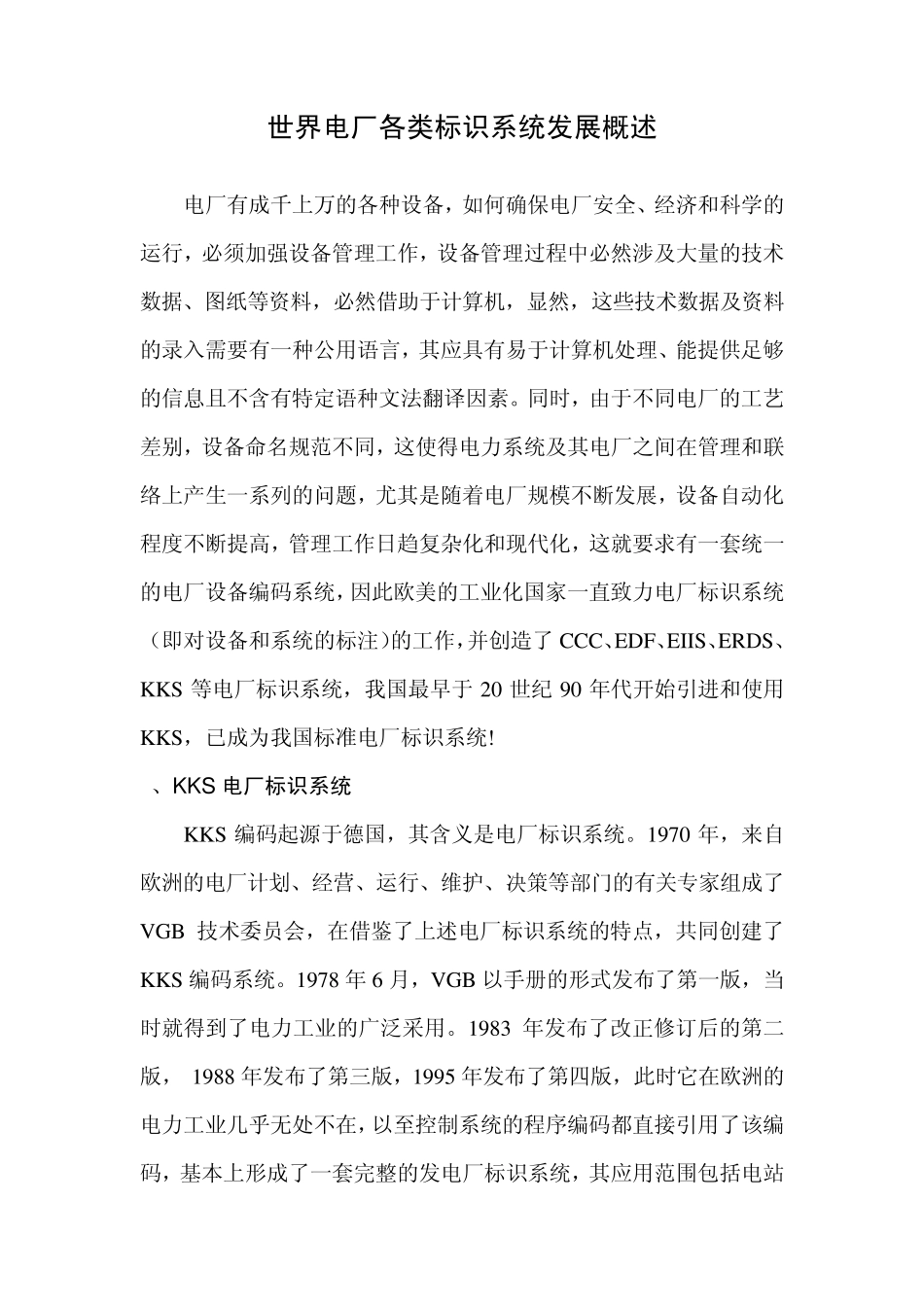 KKS编码介绍_第3页