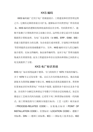 KKS编码介绍