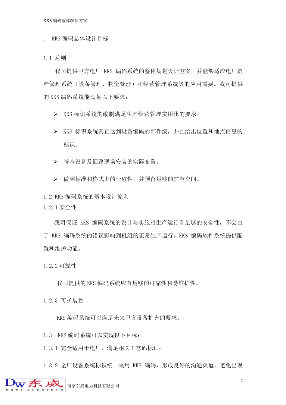 KKS编码整体解决方案_第2页