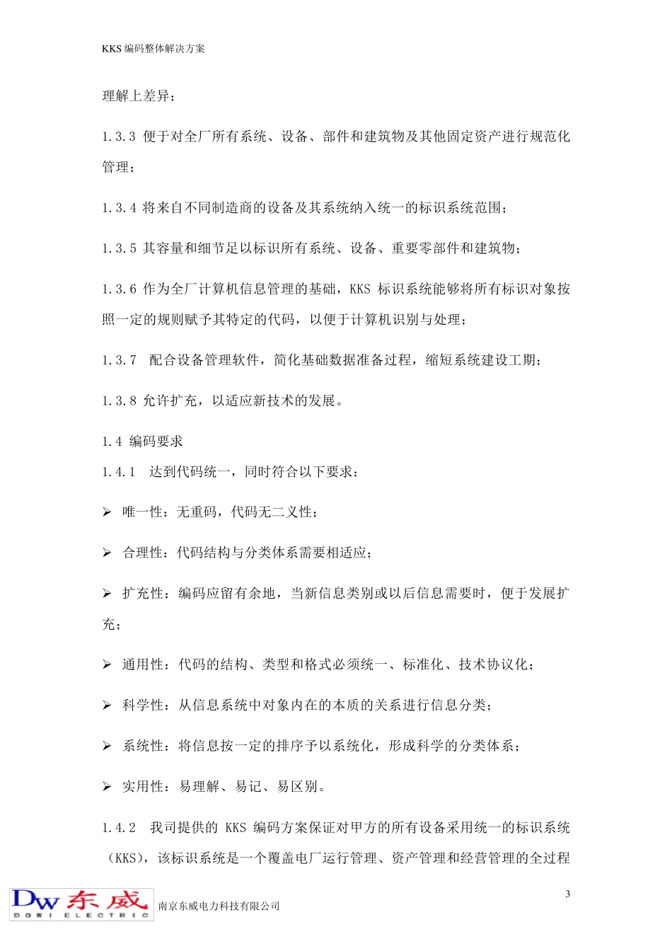 KKS编码整体解决方案_第3页