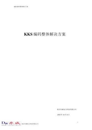 KKS编码整体解决方案