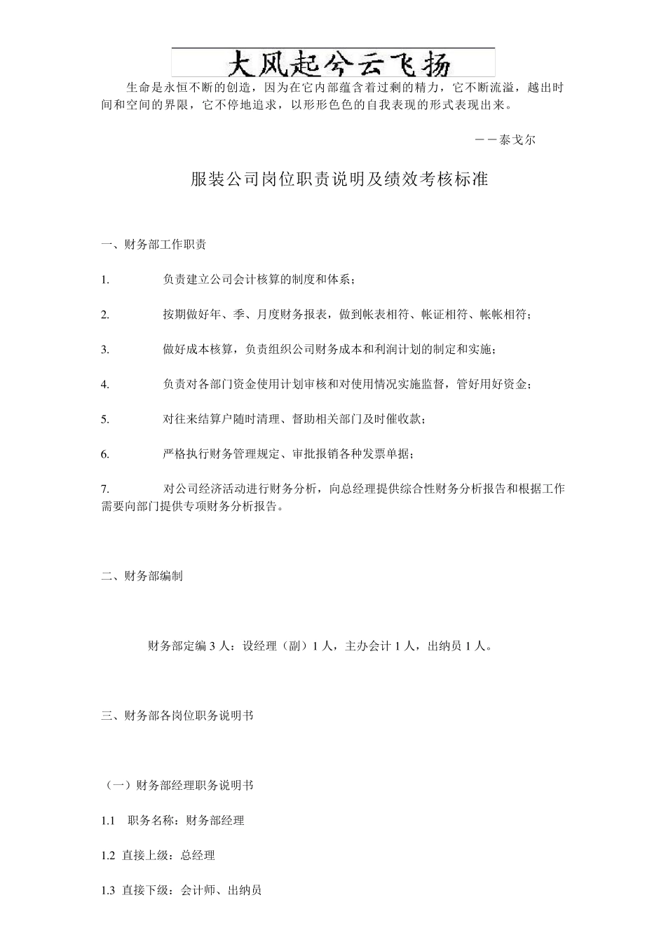 Kkvxlv服装公司岗位职责说明及绩效考核标准_第1页