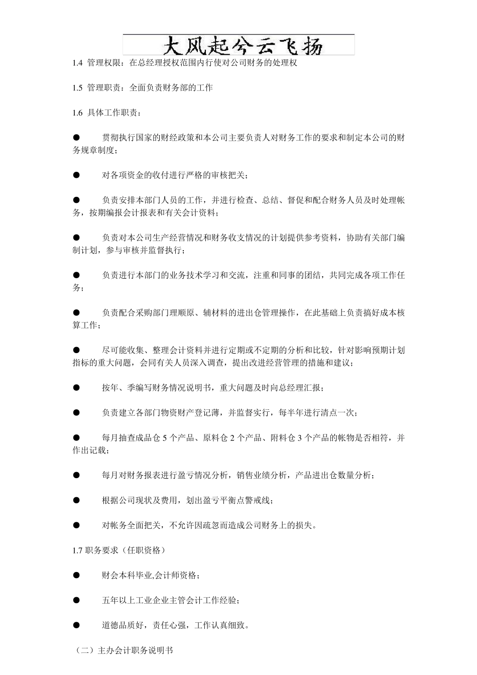 Kkvxlv服装公司岗位职责说明及绩效考核标准_第2页