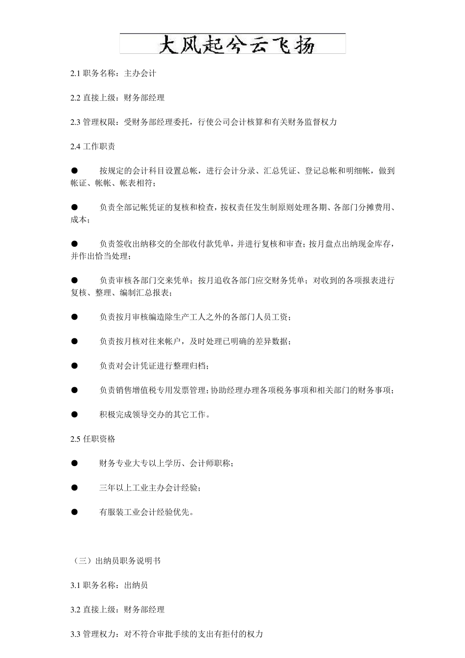 Kkvxlv服装公司岗位职责说明及绩效考核标准_第3页