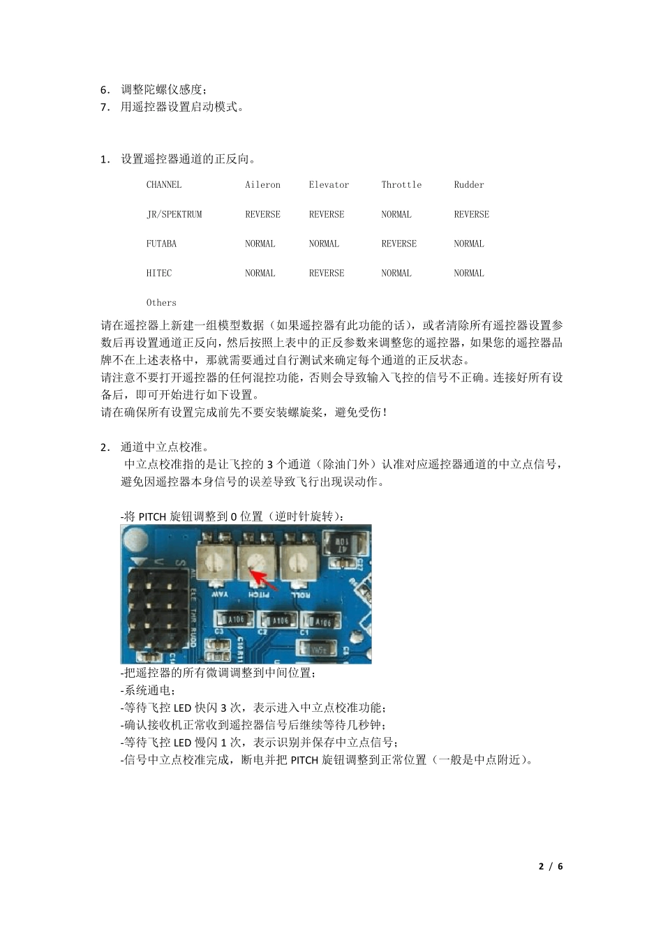 KK飞控板安装说明_第2页