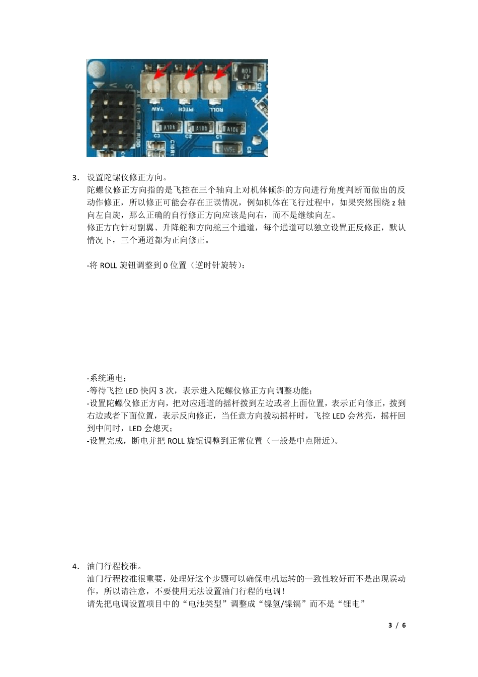 KK飞控板安装说明_第3页