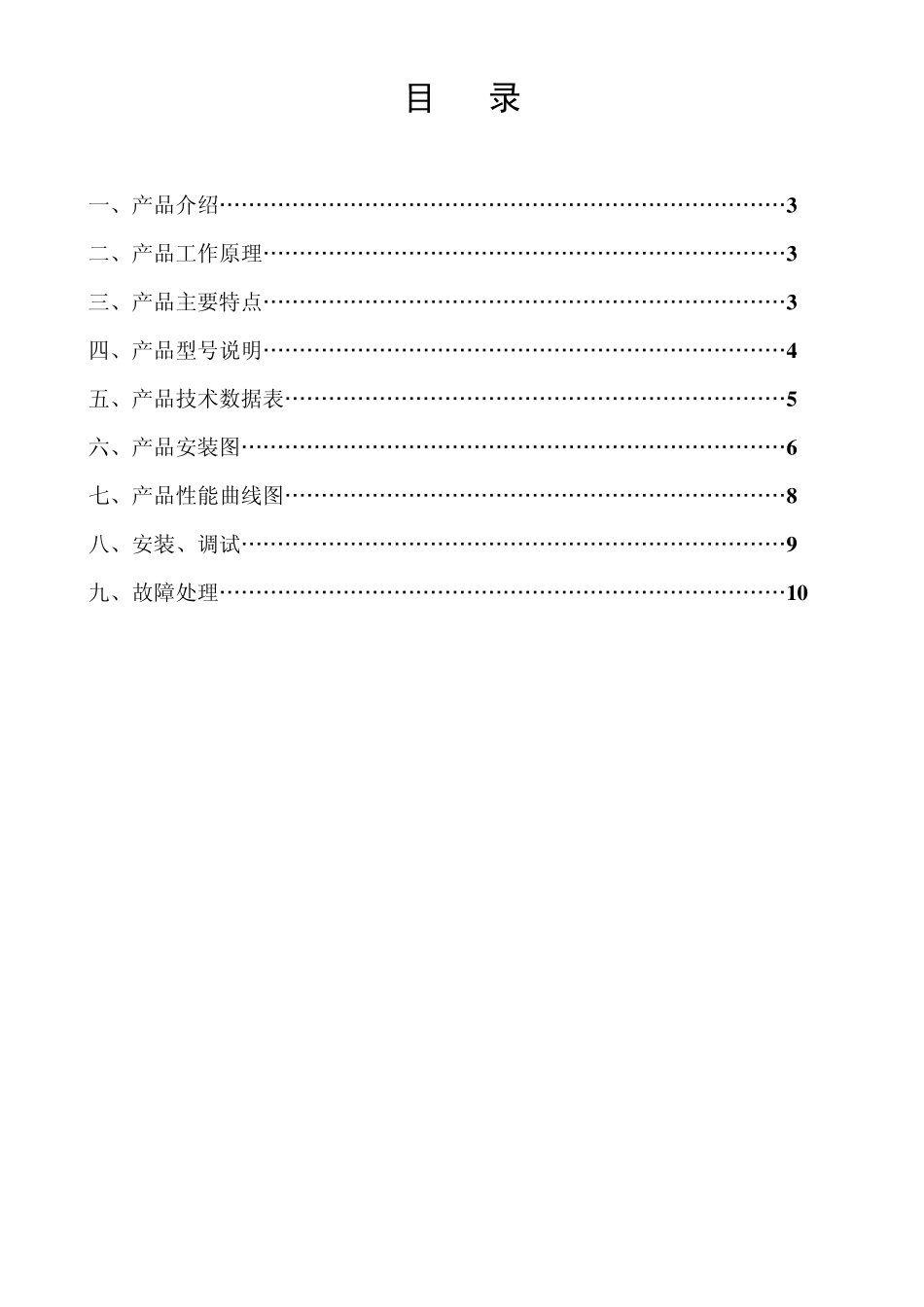 KLDY囊式定压补水装置、落地式膨胀水箱说明书_第2页