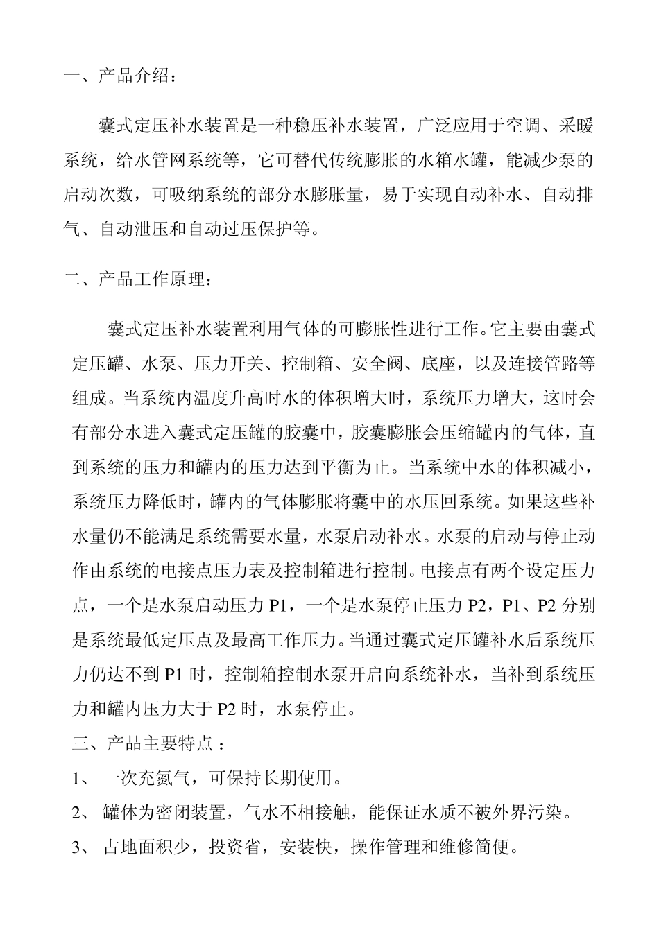 KLDY囊式定压补水装置、落地式膨胀水箱说明书_第3页