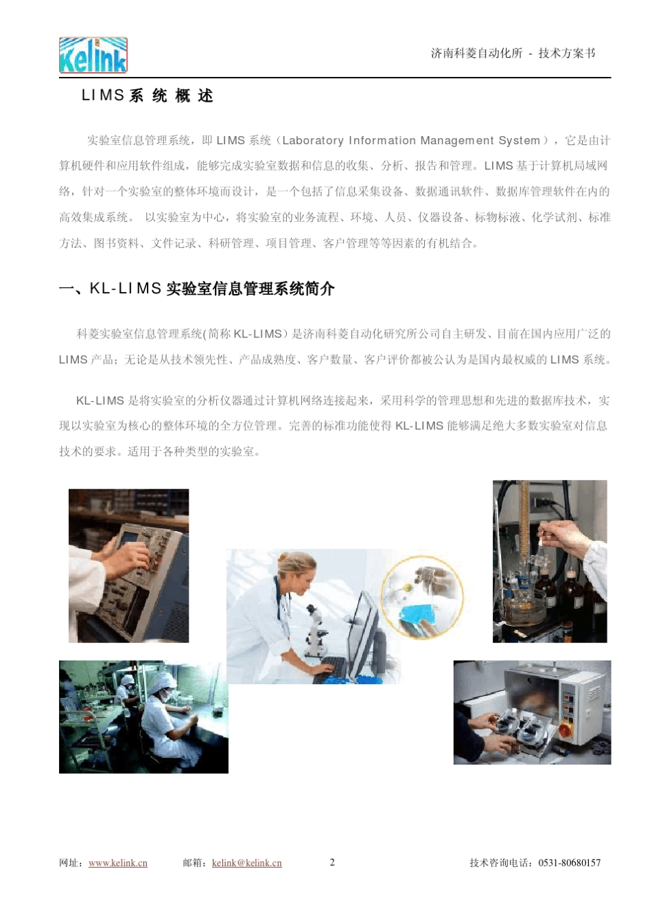KLLIMS系统方案书(通)_第2页