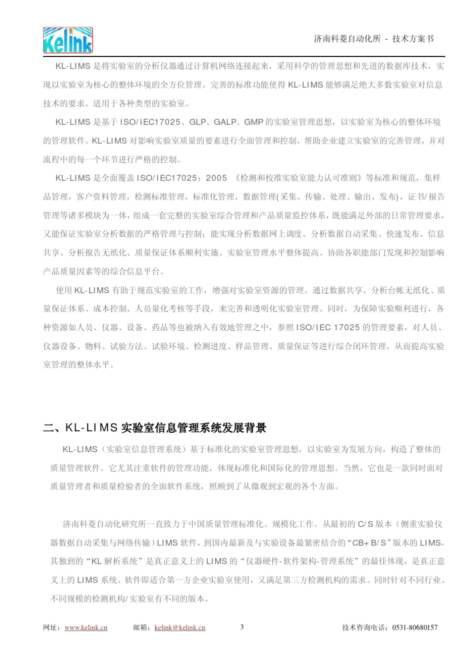KLLIMS系统方案书(通)_第3页