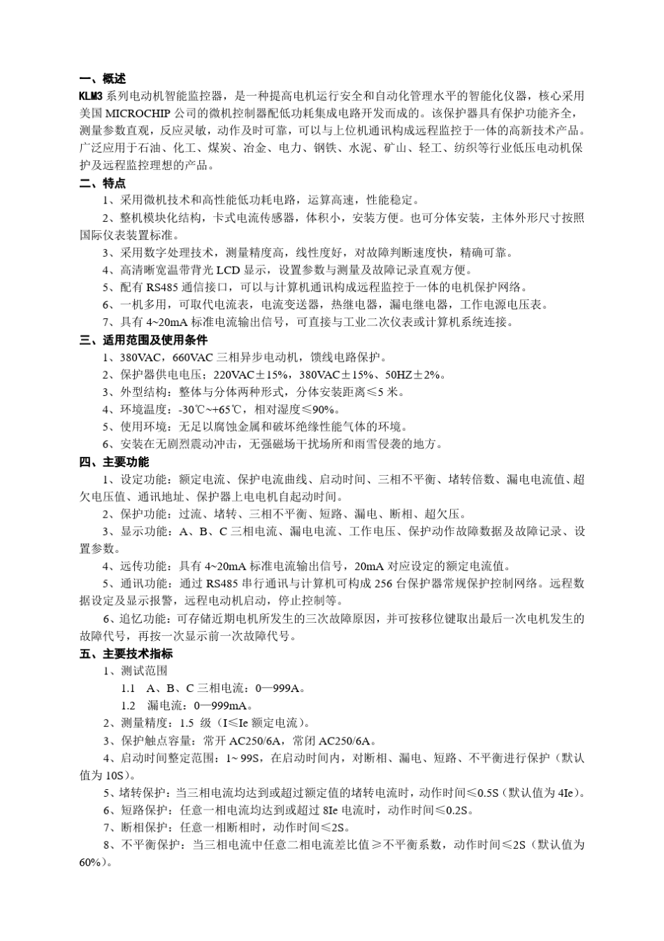 KLM3电机综合保护器_第1页